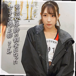 きよみ
